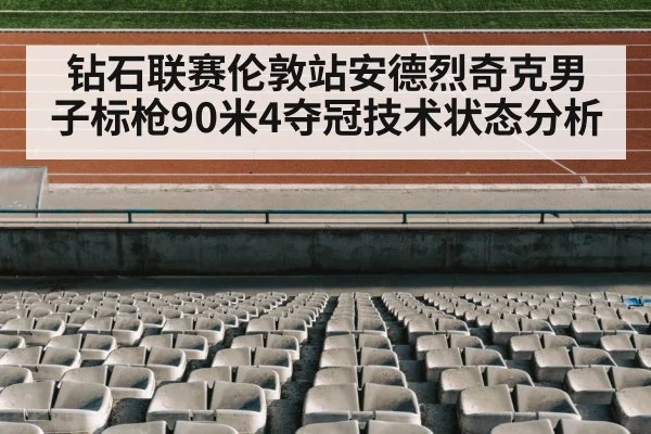 track and field stadium
